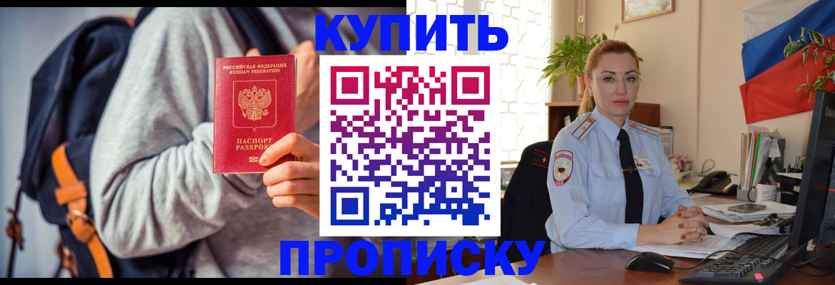 временная регистрация недорого в Башкортостане